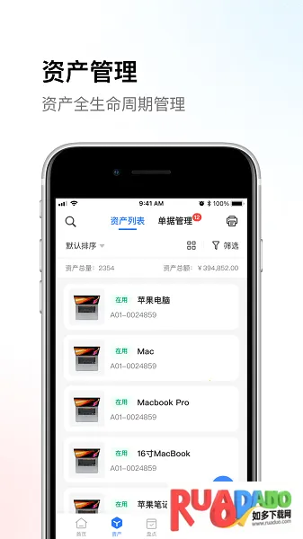 精臣云资产(资产全流程管理)