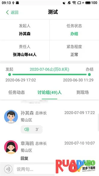 护林通(护林员办公软件)