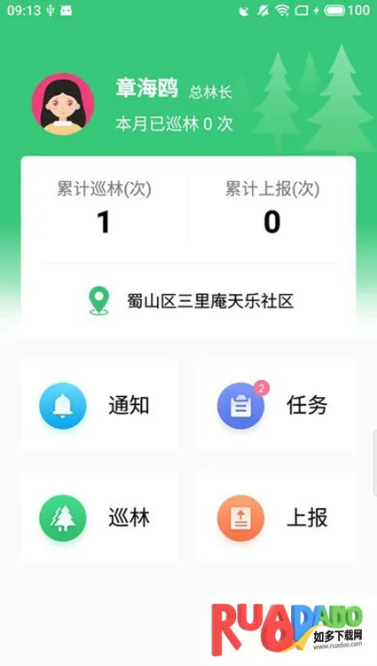 护林通(护林员办公软件)