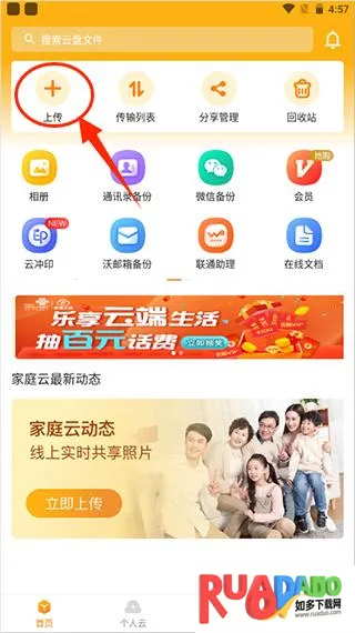 联通云盘(云存储服务) 联通云盘(云存储服务)