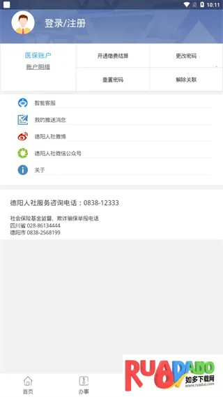 德阳智慧人社安卓版手机版