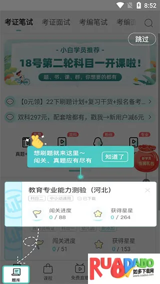 一起考教师(教资考编备考软件)