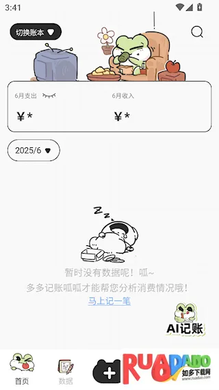 呱呱记账本2025最新版本