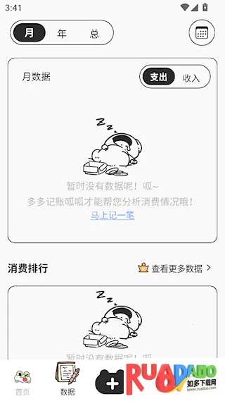 呱呱记账本2025最新版本