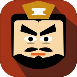 三国时代2(三国策略游戏)