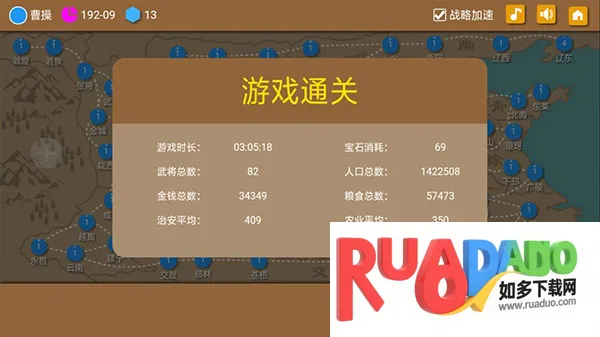 三国时代2(三国策略游戏)