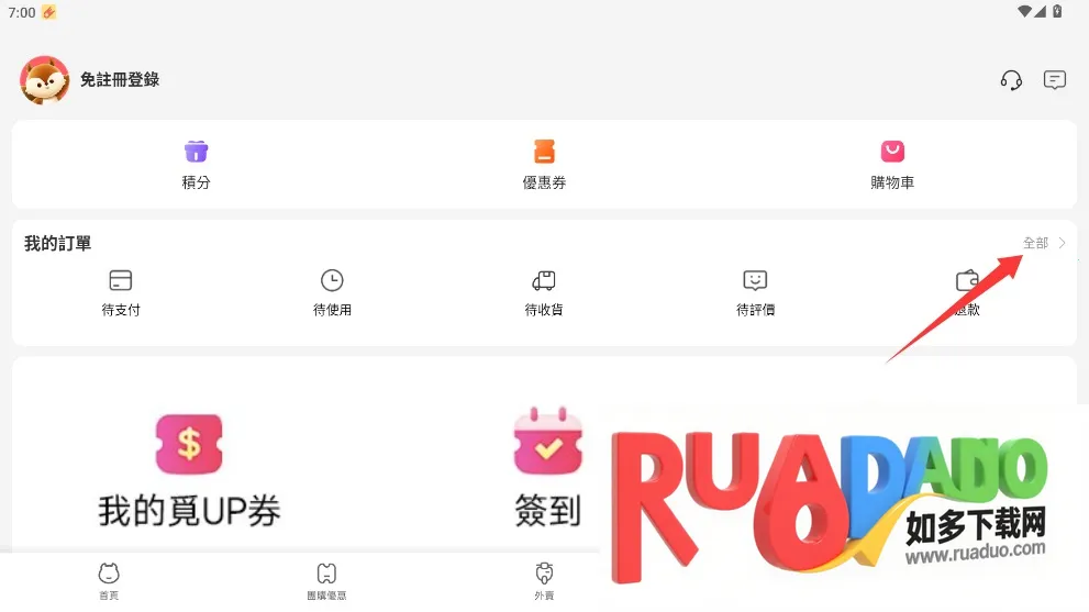 澳觅外卖2025下载安装