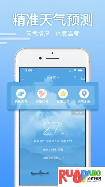 天气君(天气预报软件)