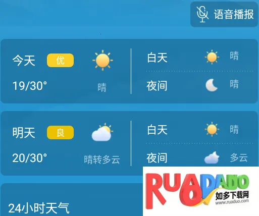 天气君(天气预报软件)