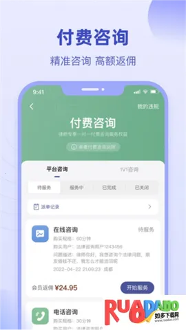 法临律师端(律师接单平台)