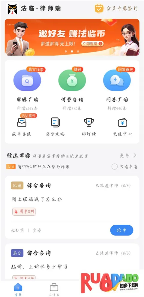 法临律师端(律师接单平台)