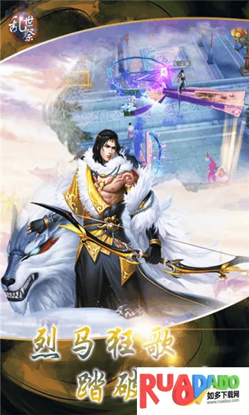 乱世祭2025官方最新版本