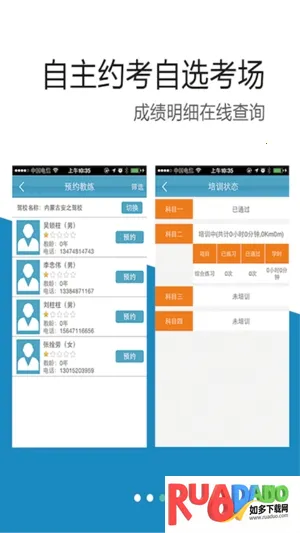 云行学车(线上学车平台)