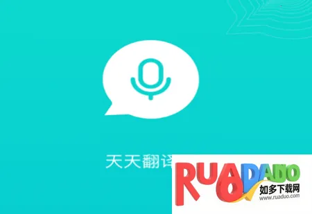 天天翻译君最新手机版