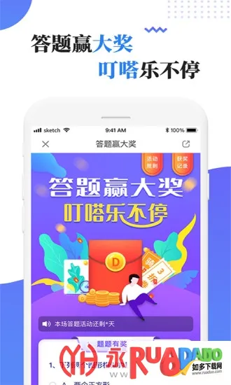 叮嗒出行2025下载