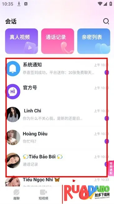 越聊(社交聊天软件)