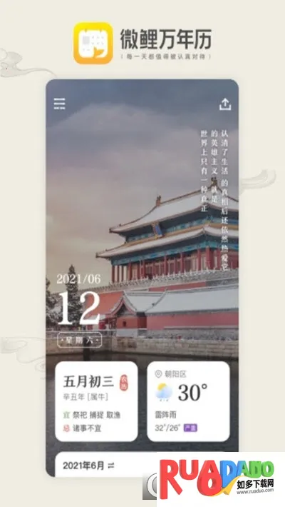 微鲤万年历(手机日历软件)