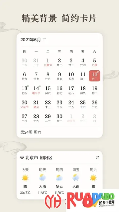 微鲤万年历(手机日历软件)