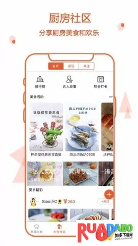 小厨在家(美食教学平台)