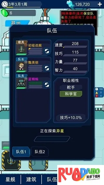 星际老板2025下载