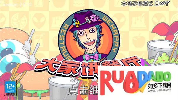 大家饿餐厅2025下载