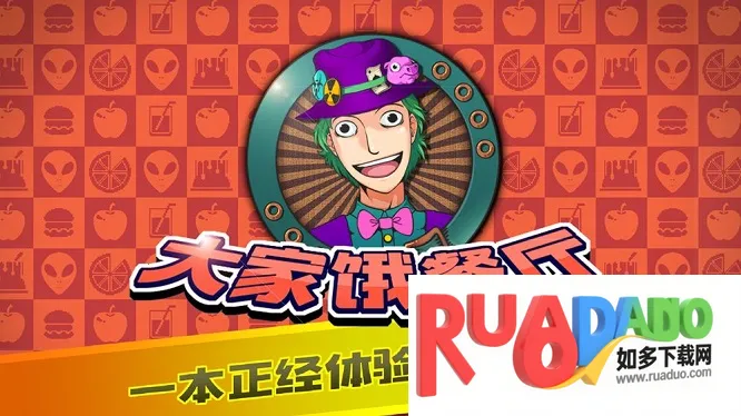 大家饿餐厅2025下载