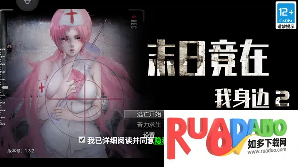 末日竟在我身边2最新手机版