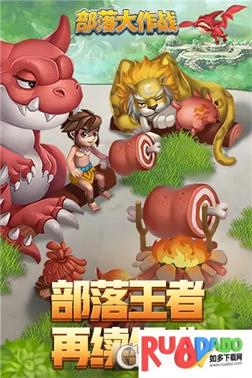 部落大作战最新手机版