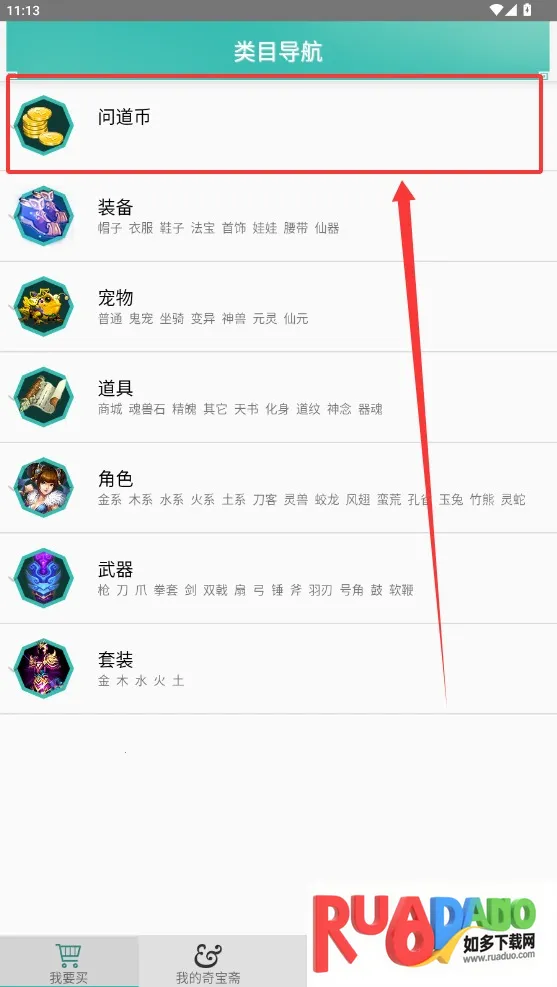 奇宝斋问道交易最新手机版