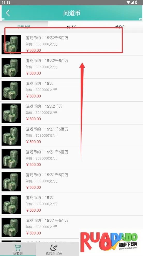 奇宝斋问道交易最新手机版