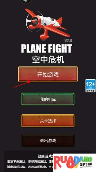 空中危机手游官方版