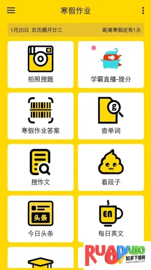 寒假作业(作业学习助手)