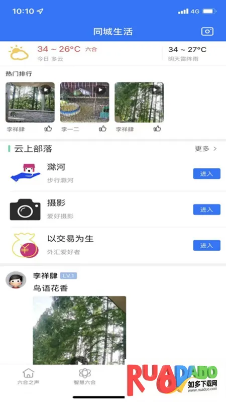 今日六合(本地信息平台)