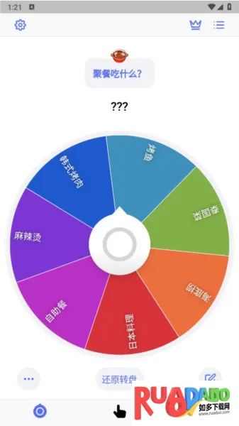 小决定转盘最新手机版