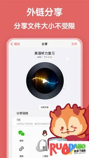 随声鹿(手机录音软件)