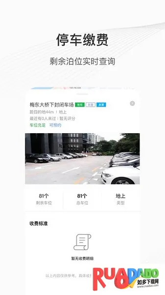 榕城泊车安卓版手机版