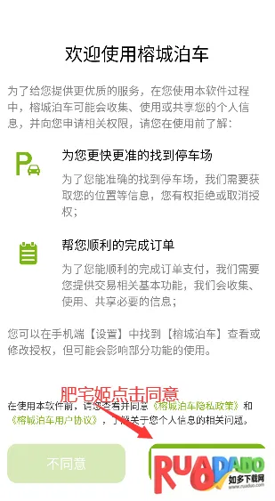 榕城泊车安卓版手机版