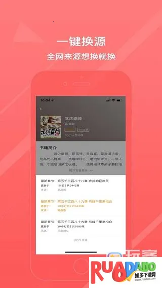 八戒阅读器(小说阅读软件)