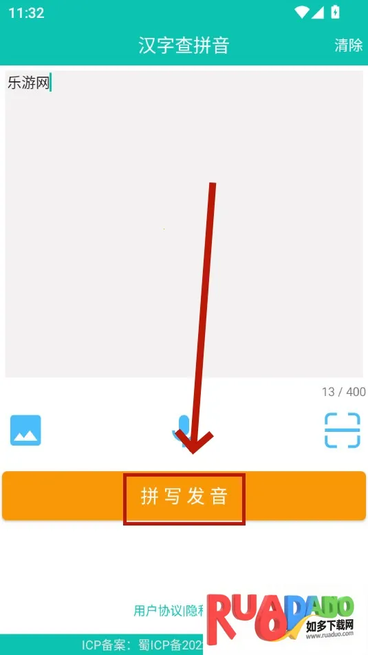 快查拼音2025下载