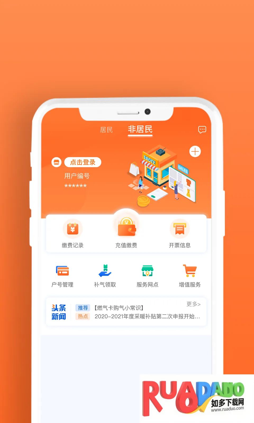 北京燃气(燃气缴费平台)