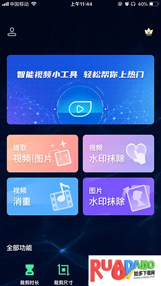 去水印全能王(视频去水印软件)