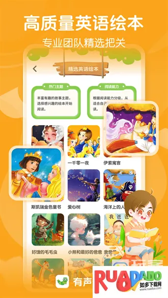 小步早教(儿童英语学习软件)