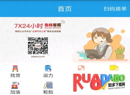 运钢好司机包钢版2025最新版本