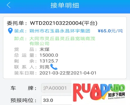 运钢好司机包钢版2025最新版本