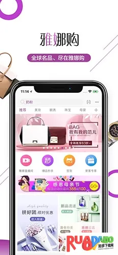 雅娜购(跨境购物平台)