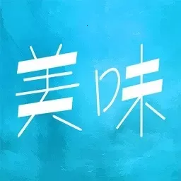 美味厨房(做饭模拟游戏)