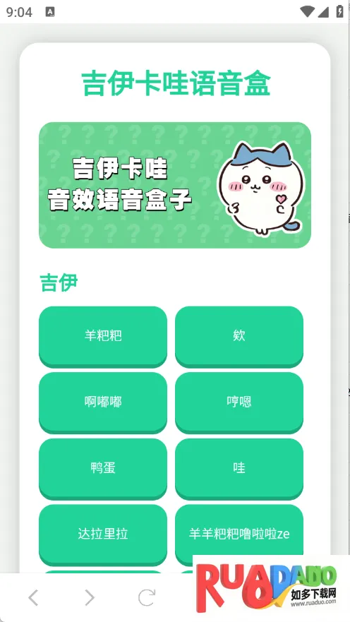 吉伊卡哇语音盒(语音变声软件) 吉伊卡哇语音盒(语音变声软件)