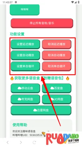 高松灯语音盒(语音播放软件) 高松灯语音盒(语音播放软件)