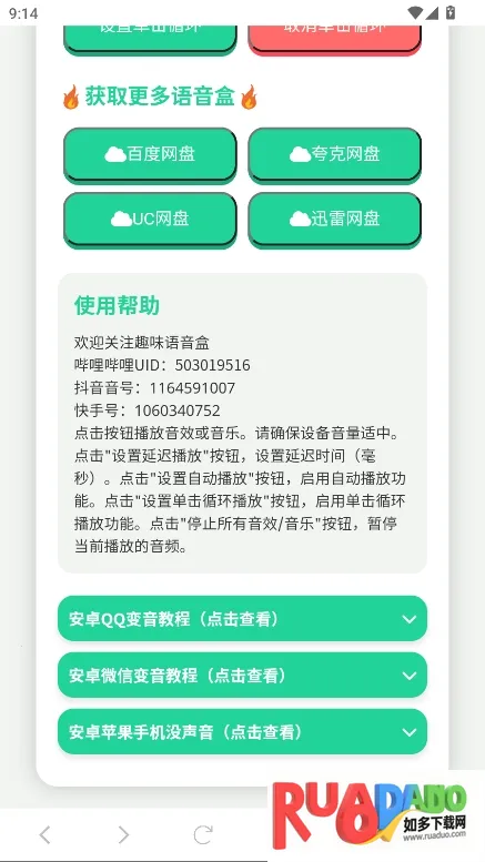 阿萨拉小兵语音盒2025下载安装