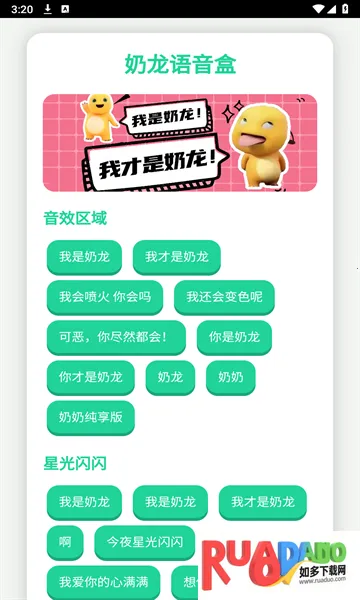 奶龙语音盒(语音盒软件) 奶龙语音盒(语音盒软件)